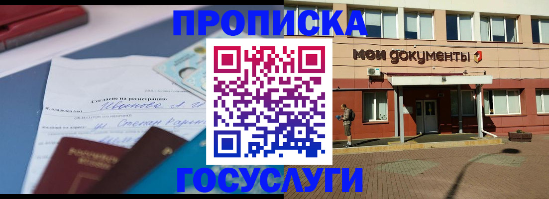 временная регистрация в квартире в Борисоглебске